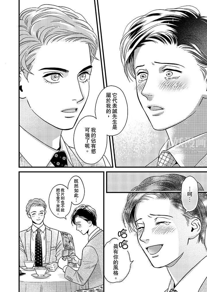 三森先生的好色嘴巴最終話 第3頁