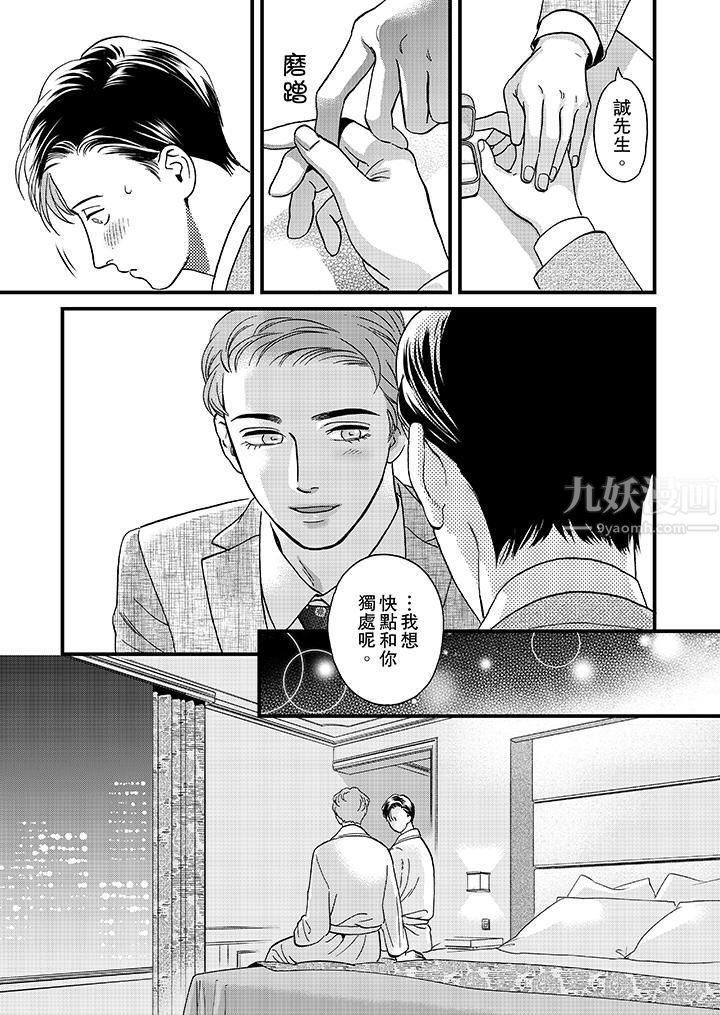 三森先生的好色嘴巴最終話 第4頁