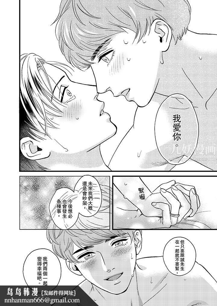 三森先生的好色嘴巴最終話 第9頁