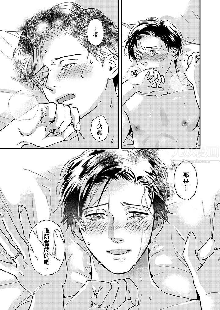 三森先生的好色嘴巴最終話 第10頁