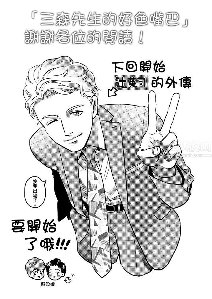 三森先生的好色嘴巴最終話 第14頁