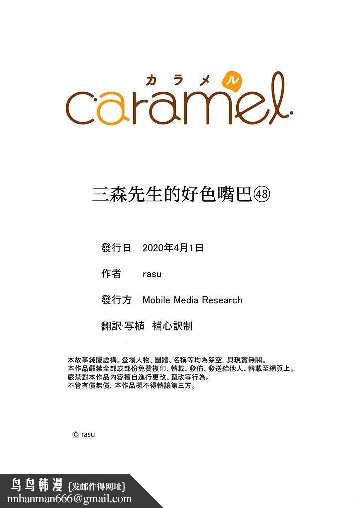 三森先生的好色嘴巴最終話 第15頁