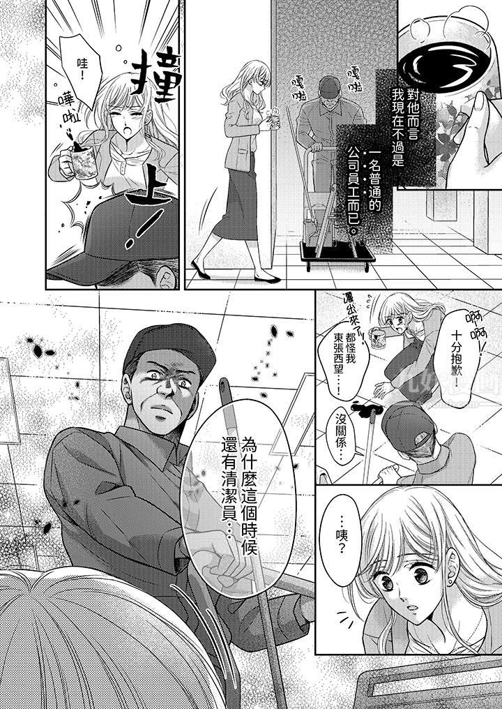 都已经湿成这样，是在引诱我吗？～想被他拥抱的危险男人第13话