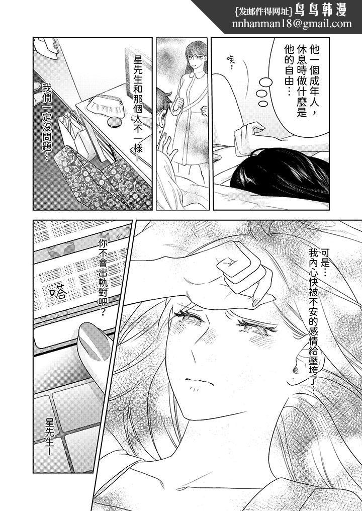 部长大叔狡猾且精力绝伦~仅限于週末的恋爱，开始了第27话