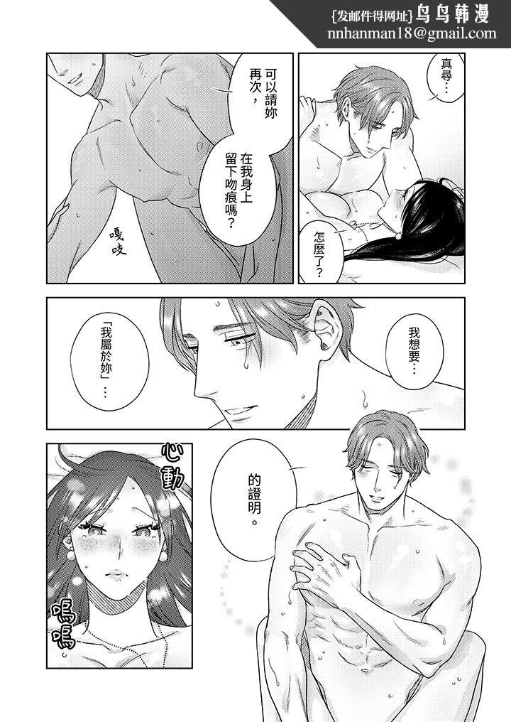 部长大叔狡猾且精力绝伦~仅限于週末的恋爱，开始了第28话