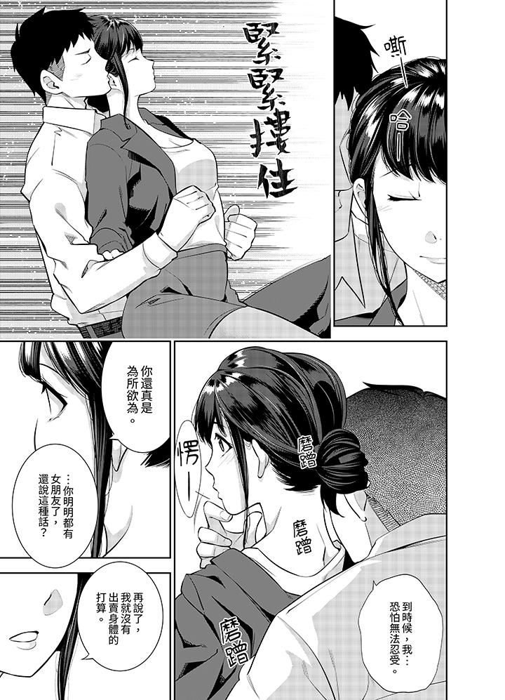女人的身体会说谎第23话