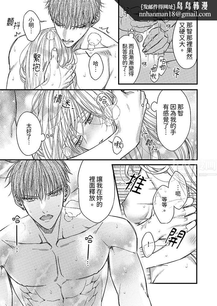 明明少了我就不行～这个男人，爱的方式也超一流第17话