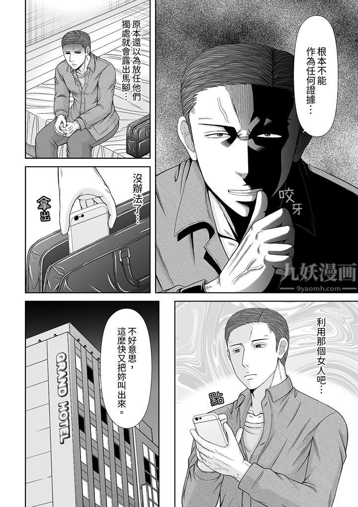 通话中，被XL巨根从背后不断抽插~传统人妻的淫乱SEX第20話 第11頁