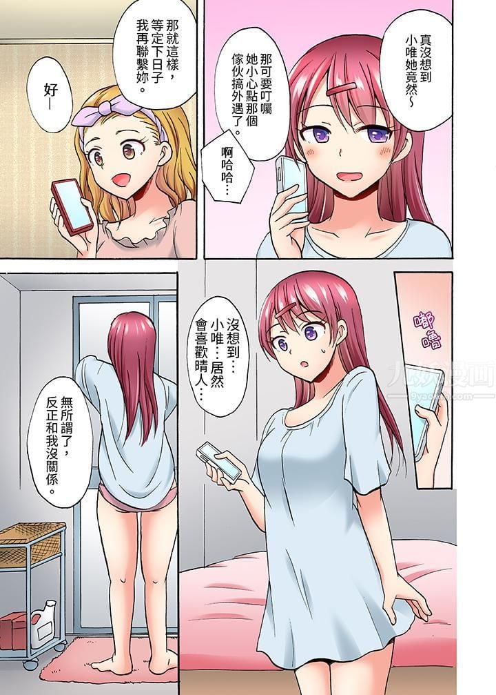洗衣机上的湿身乳摇SEX~被强力震动搞到高潮!第8话