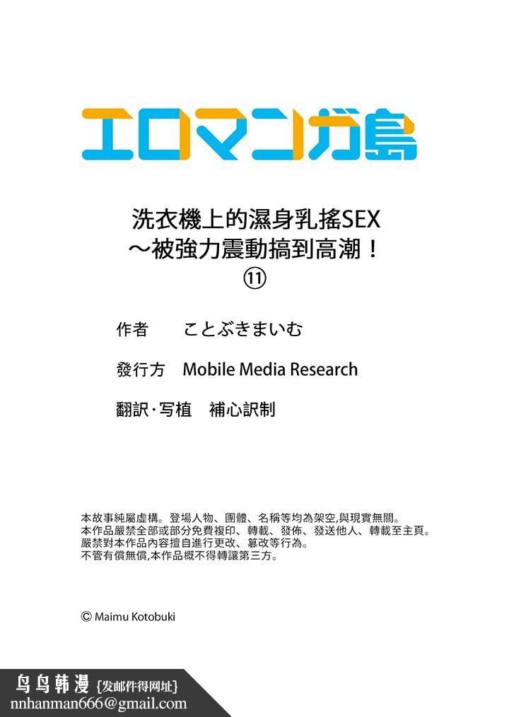 洗衣机上的湿身乳摇SEX～被强力震动搞到高潮！第11话