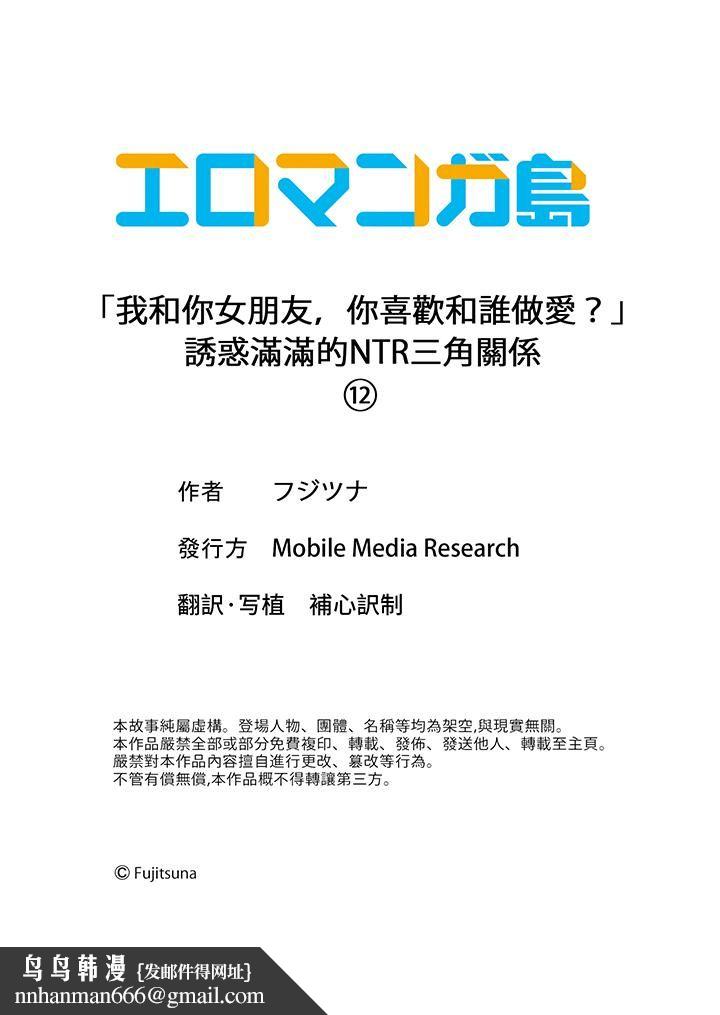 「我和你女朋友，你喜欢和谁做爱？」诱惑满满的NTR三角关系第12话