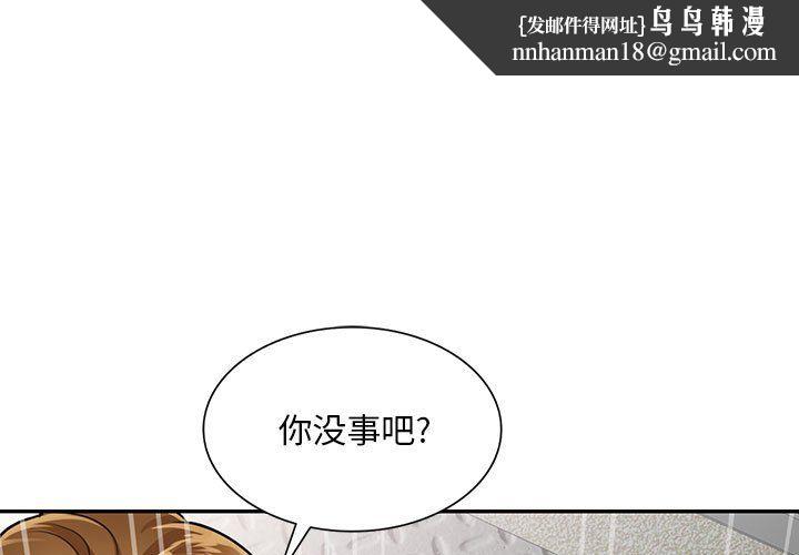 私人家教第8话