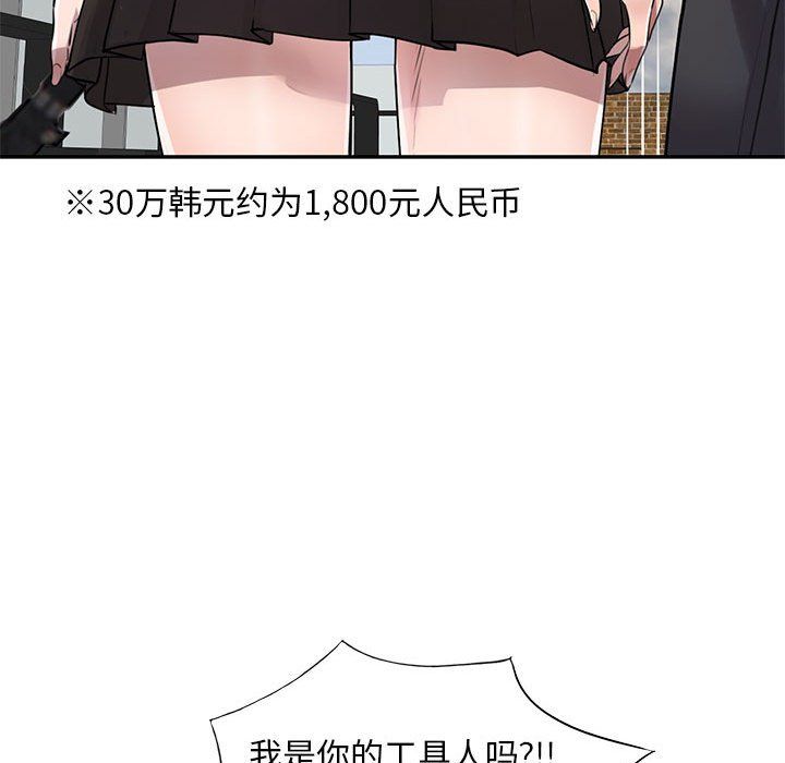 私人家教第8话