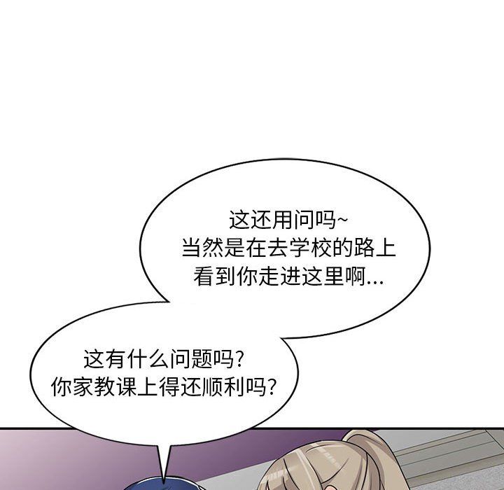 私人家教第8话