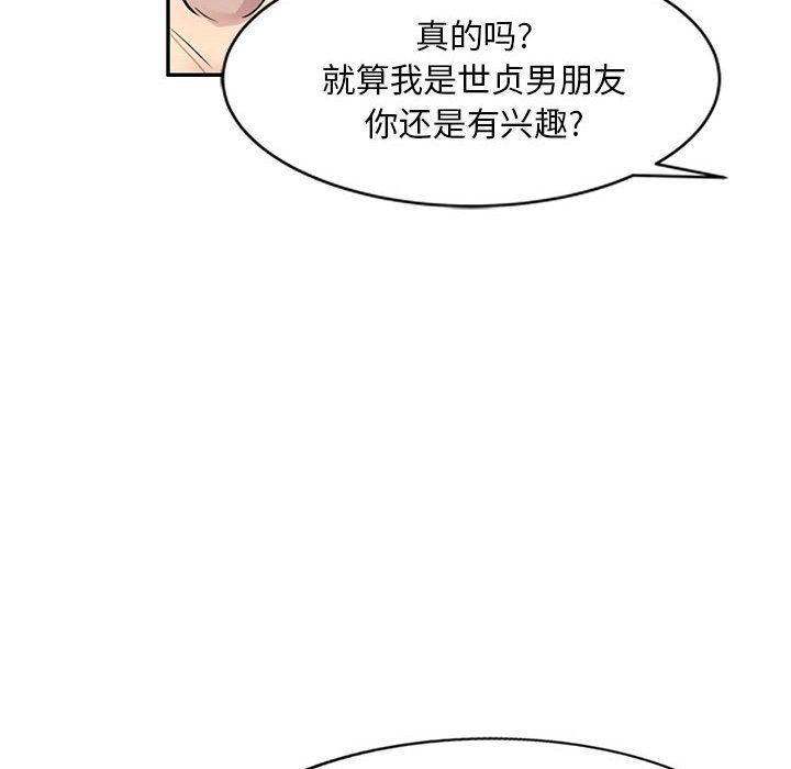 私人家教第8话