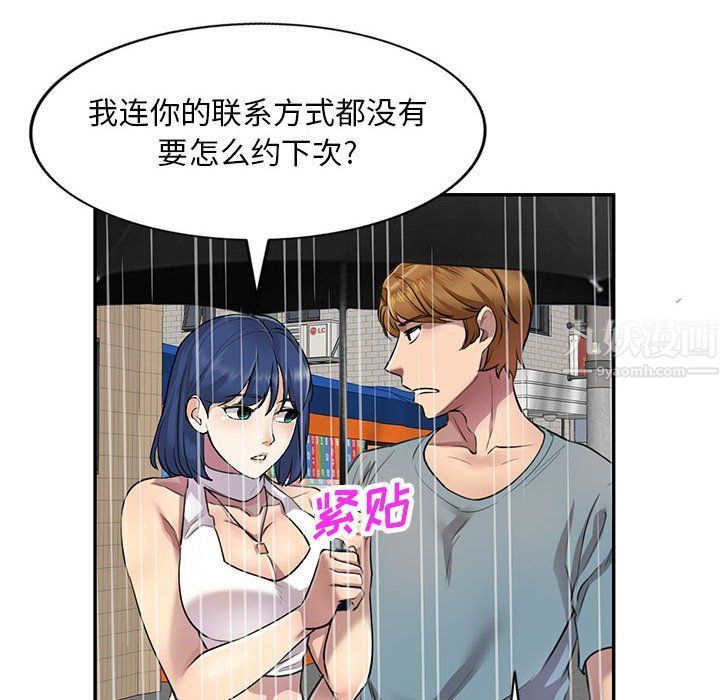 私人家教第8话