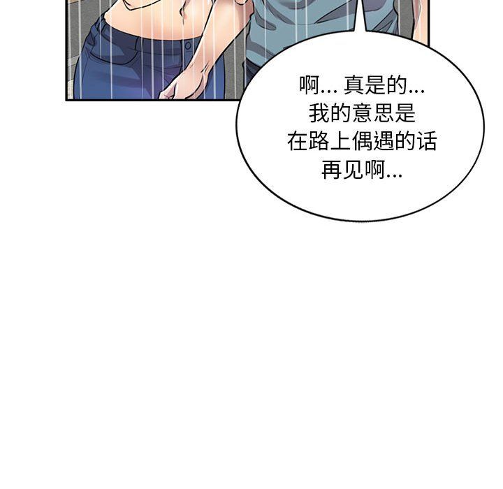 私人家教第8话