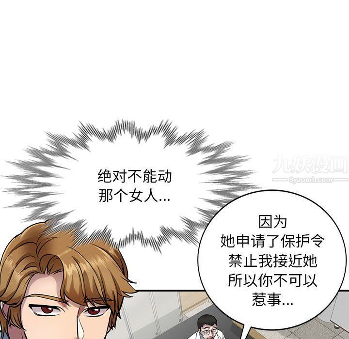 私人家教第8话