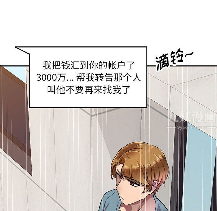 私人家教第9话
