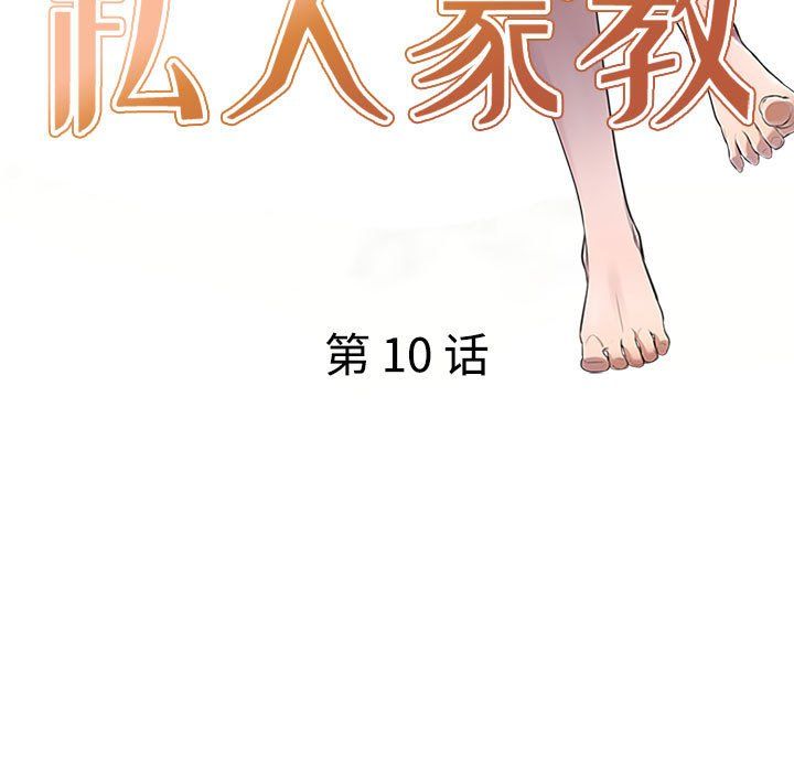 私人家教第10话