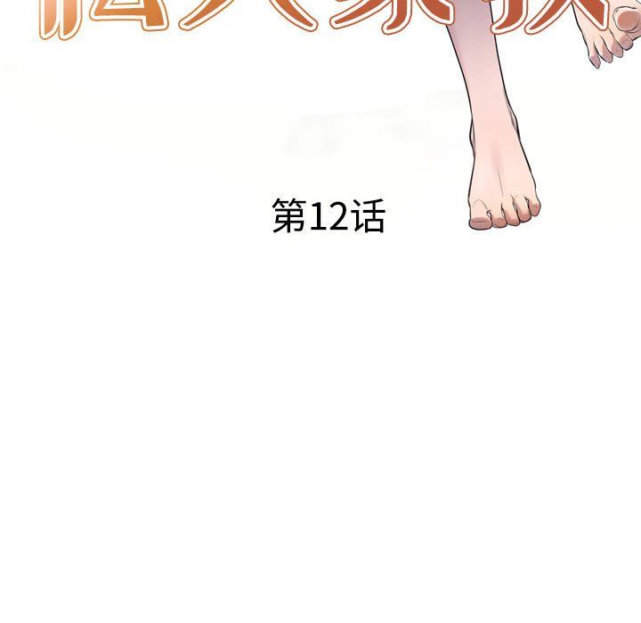 私人家教第12话