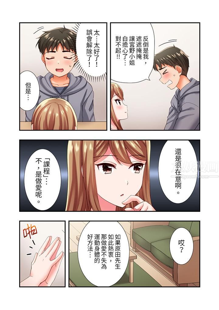 恋爱禁止的同居～我们来锻炼吧？第13话