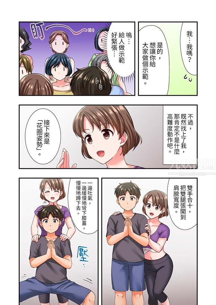 恋爱禁止的同居～我们来锻炼吧？第17话