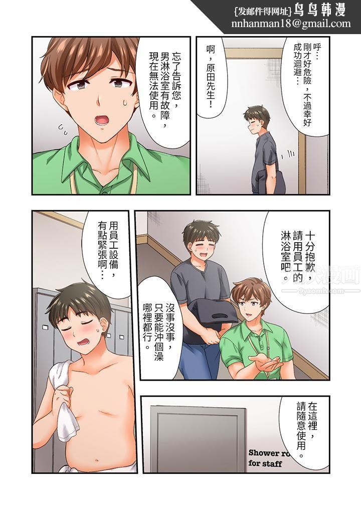 恋爱禁止的同居～我们来锻炼吧？第18话