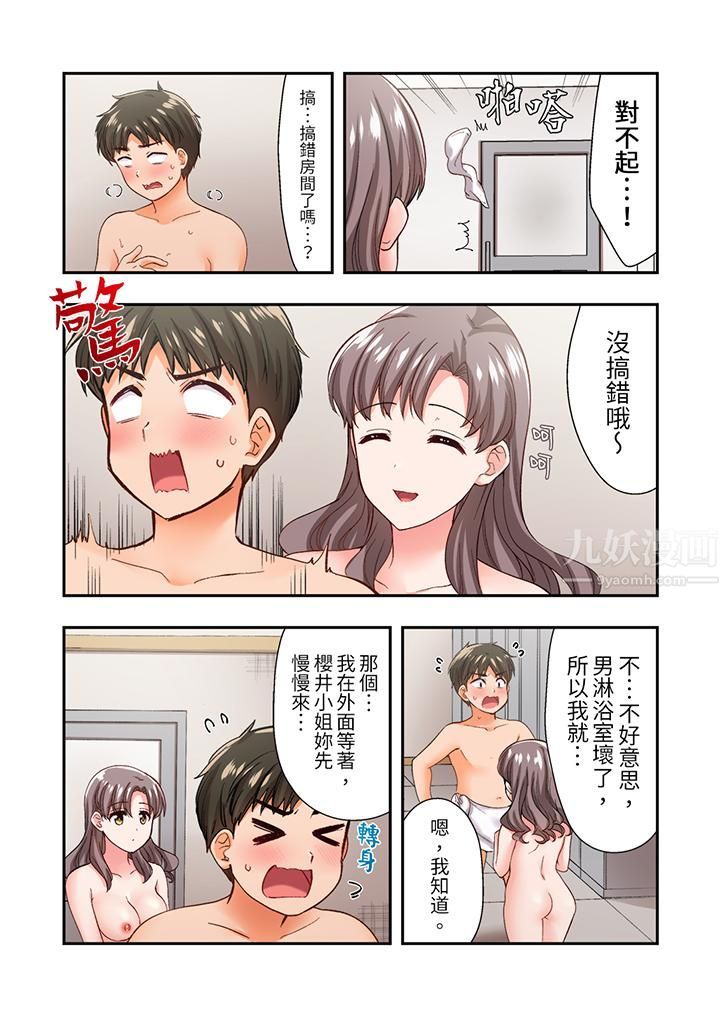 恋爱禁止的同居～我们来锻炼吧？第18话