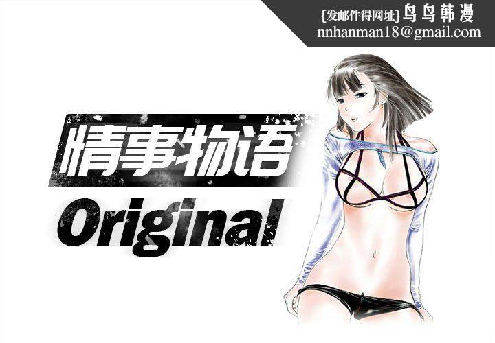 情事物语Original第33话