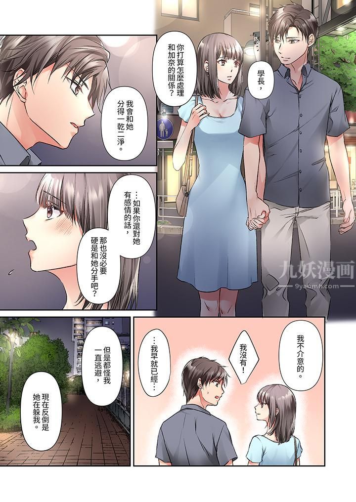 今晚，我要被妹妹的男朋友睡了~黏糊糊的插入，最里面也被填满…第15话