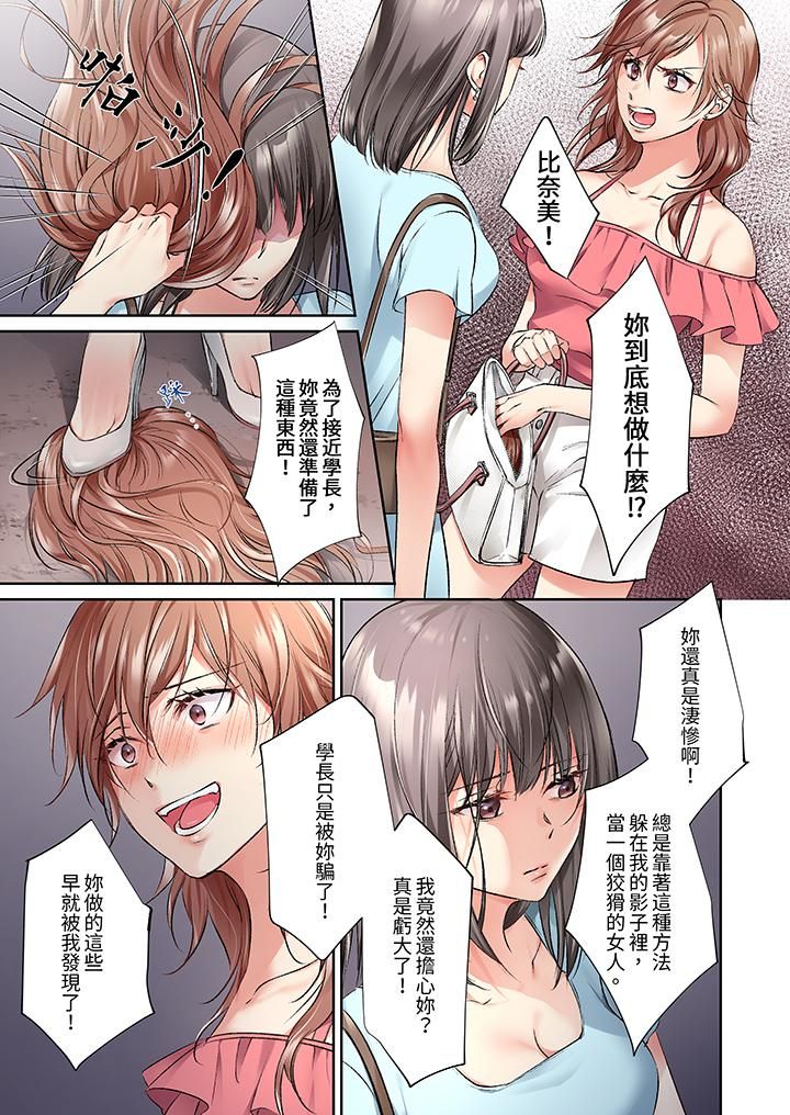 今晚，我要被妹妹的男朋友睡了~黏糊糊的插入，最里面也被填满…第15话