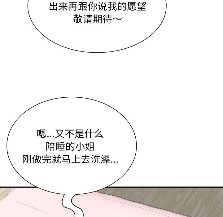 离过婚的她第19话