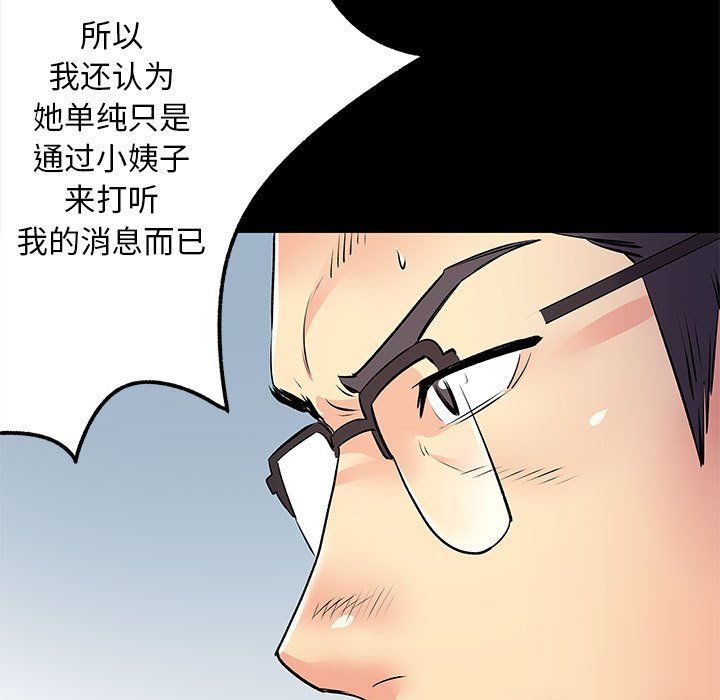 离过婚的她第19话