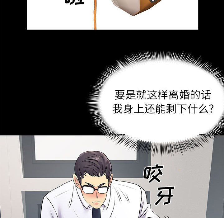 离过婚的她第20话