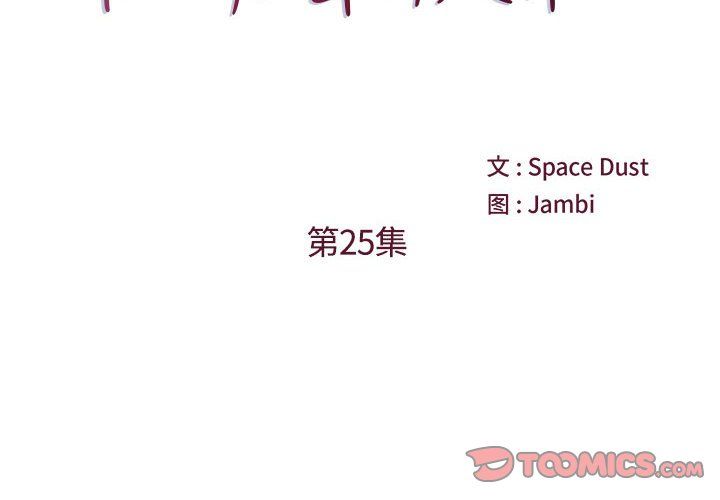 他们难以启齿的关系第25话