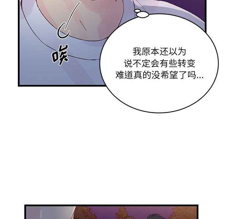 他们难以启齿的关系第25话