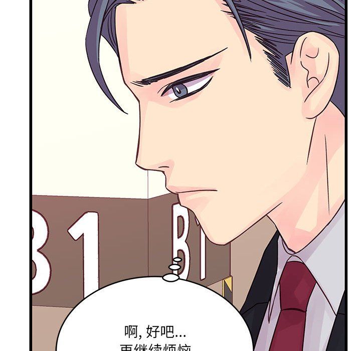 他们难以启齿的关系第29话