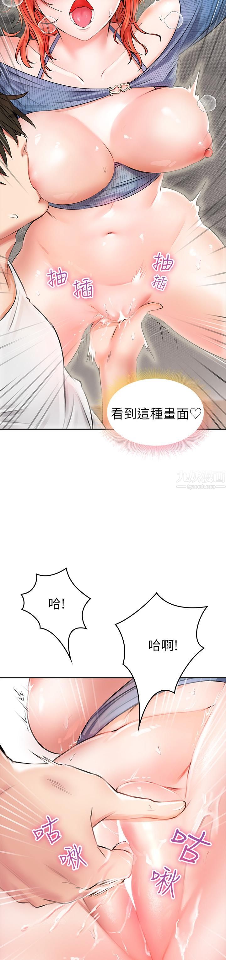 小心你后面♡第8话-目睹好友啪啪啪