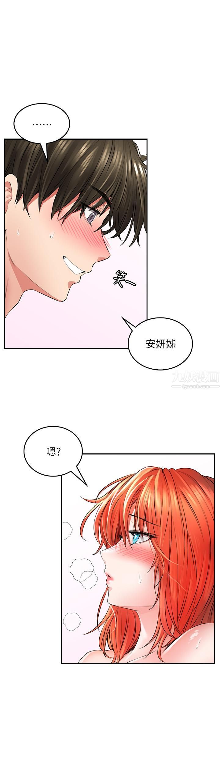 小心你后面♡第8话-目睹好友啪啪啪