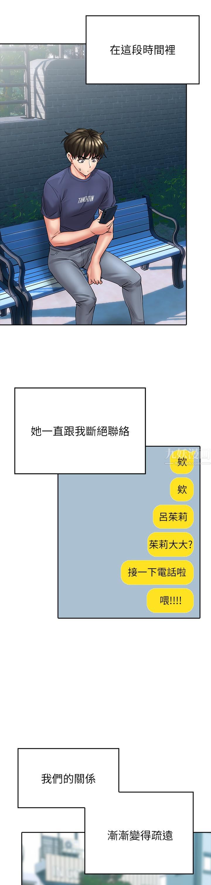 小心你后面♡第9话-穷学生贪得无厌的要求