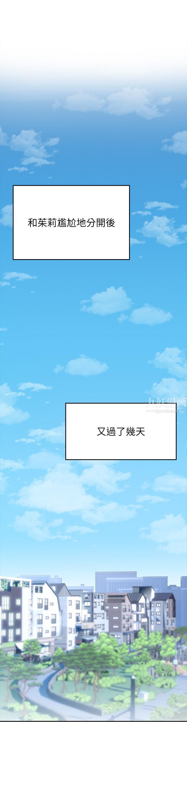小心你后面♡第9话-穷学生贪得无厌的要求