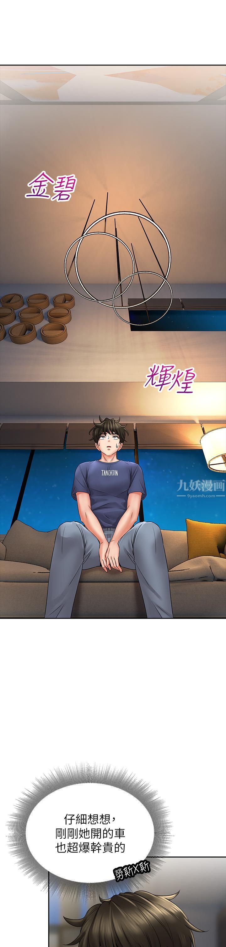 小心你后面♡第9话-穷学生贪得无厌的要求