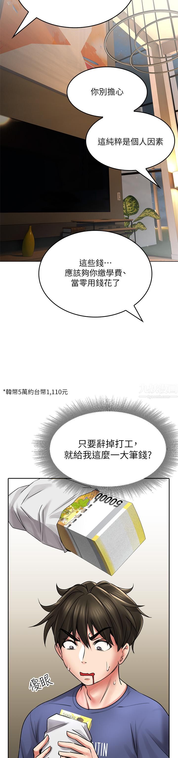 小心你后面♡第9话-穷学生贪得无厌的要求