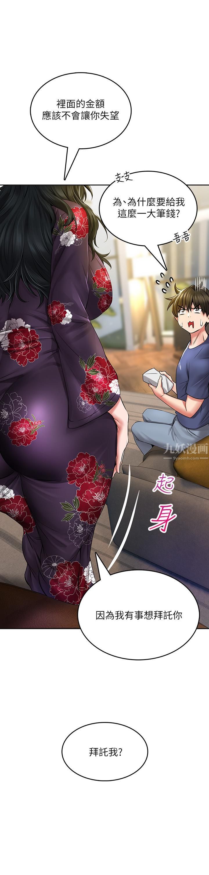 小心你后面♡第9话-穷学生贪得无厌的要求