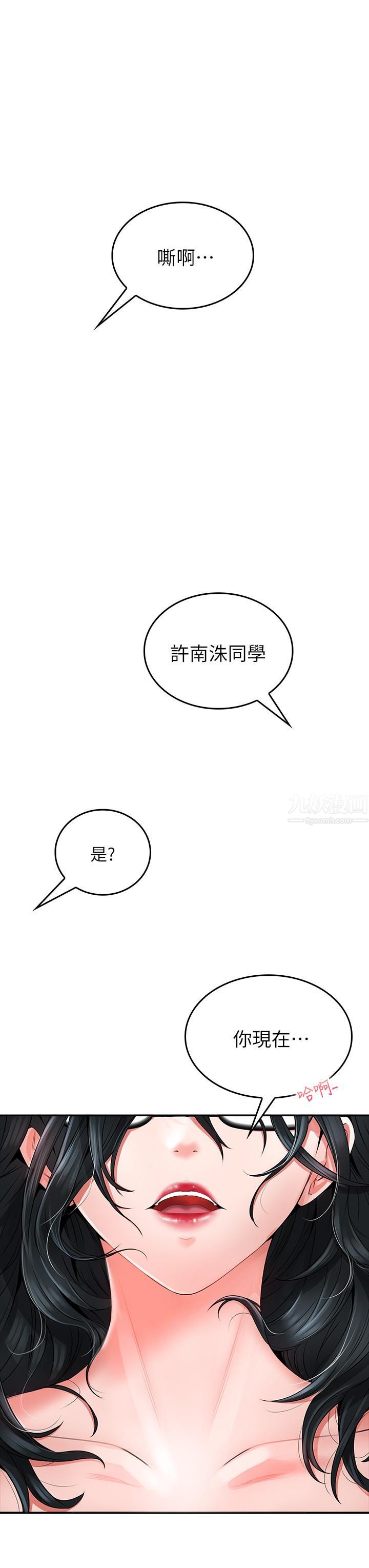 小心你后面♡第9话-穷学生贪得无厌的要求