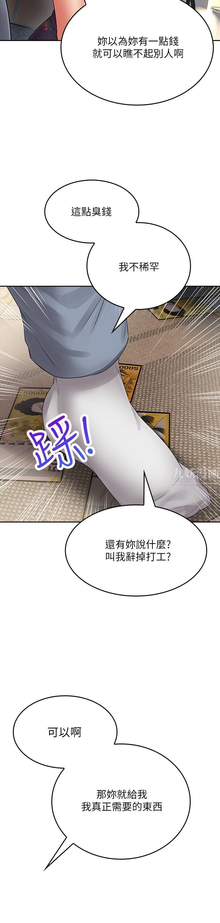 小心你后面♡第9话-穷学生贪得无厌的要求