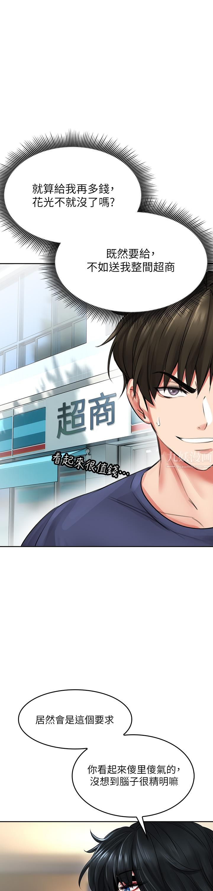 小心你后面♡第9话-穷学生贪得无厌的要求
