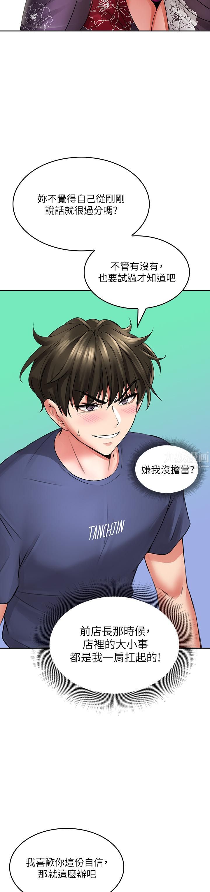 小心你后面♡第9话-穷学生贪得无厌的要求