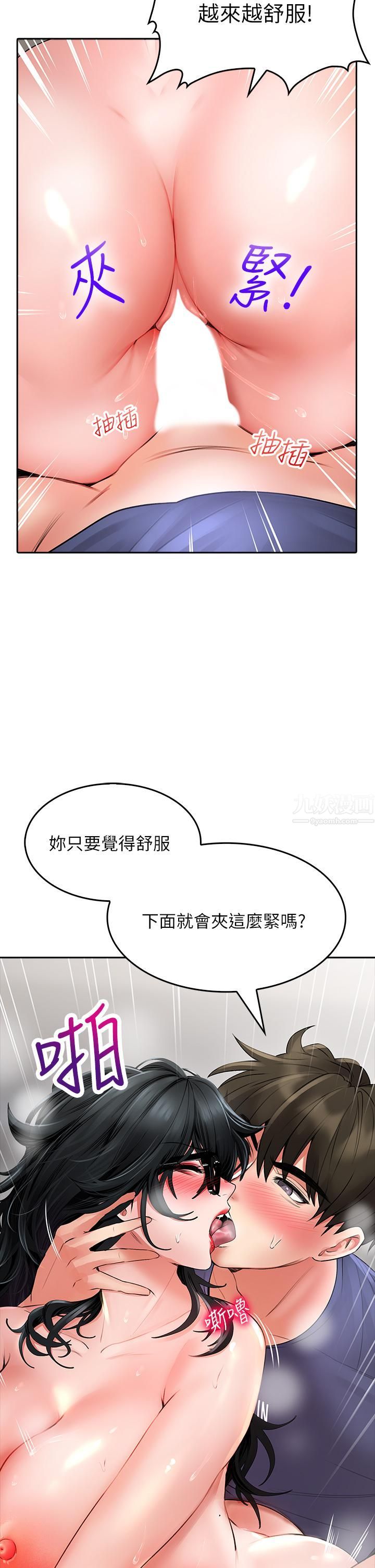 小心你后面♡第11话-让我摸一下你那里!